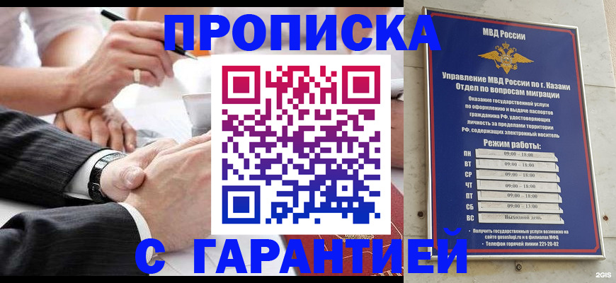 прописка законно в Петровске