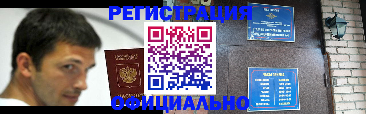 прописка штамп в Петровске